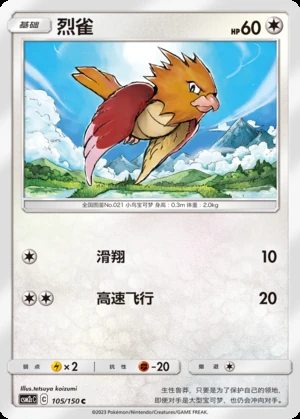 Spearow Shining Synergy P021