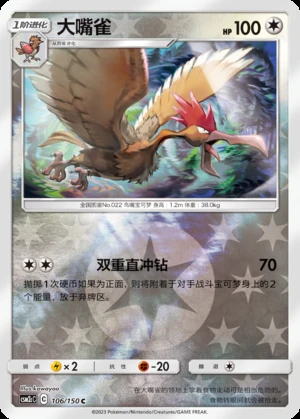 Fearow Shining Synergy P022