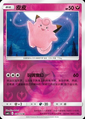 Clefairy Shining Synergy P035