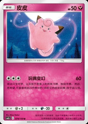 Clefairy Shining Synergy P035