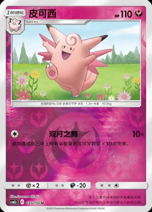 Clefable Shining Synergy P036