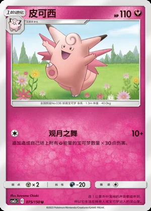 Clefable Shining Synergy P036