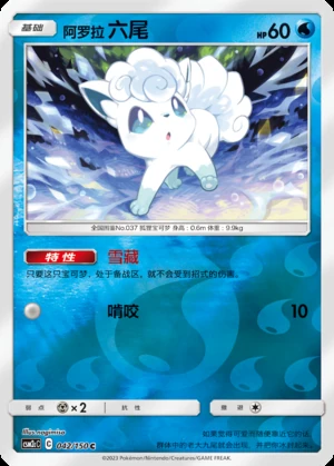Alolan Vulpix Shining Synergy P037