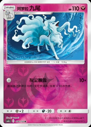 Alolan Ninetales Shining Synergy P038