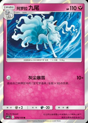 Alolan Ninetales Shining Synergy P038