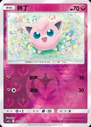 Jigglypuff Shining Synergy P039