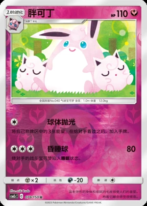 Wigglytuff Shining Synergy P040