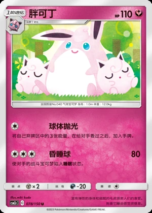 Wigglytuff Shining Synergy P040