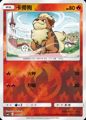 Growlithe Shining Synergy P058