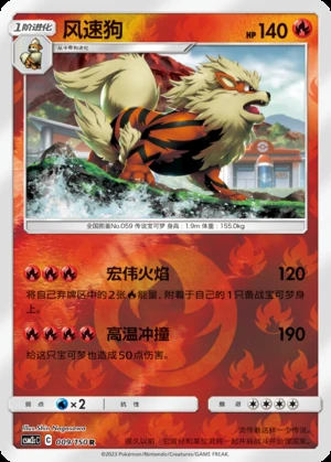 Arcanine Shining Synergy P059