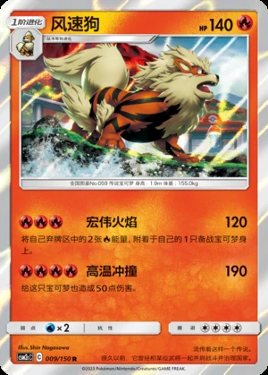 Arcanine Shining Synergy P059