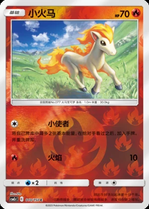 Ponyta Shining Synergy P077