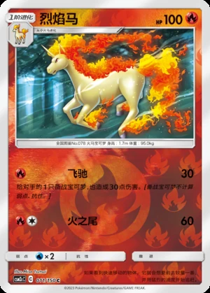 Rapidash Shining Synergy P078