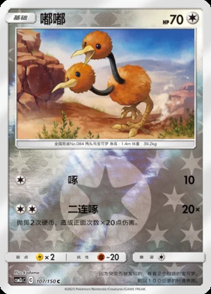 Doduo Shining Synergy P084