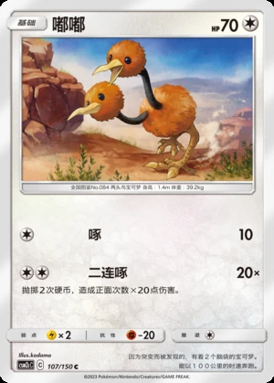 Doduo Shining Synergy P084