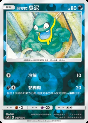 Alolan Grimer Shining Synergy P088