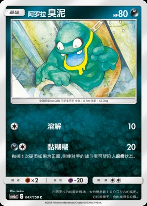 Alolan Grimer Shining Synergy P088