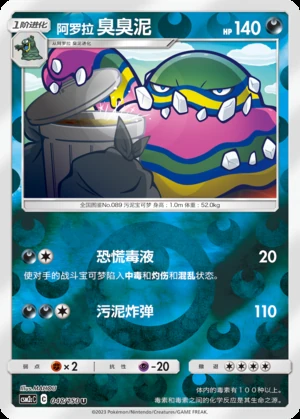 Alolan Muk Shining Synergy P089