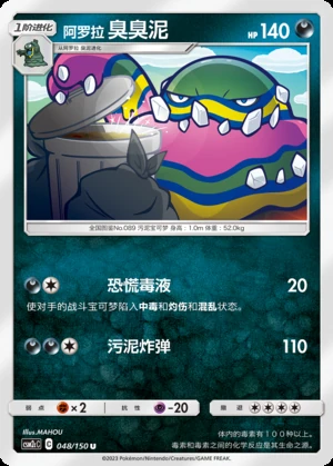 Alolan Muk Shining Synergy P089