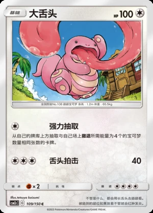 Lickitung Shining Synergy P108
