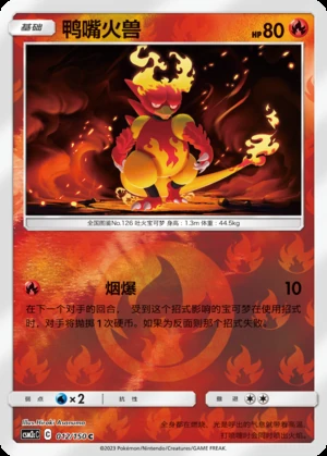 Magmar Shining Synergy P126