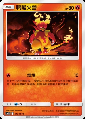 Magmar Shining Synergy P126