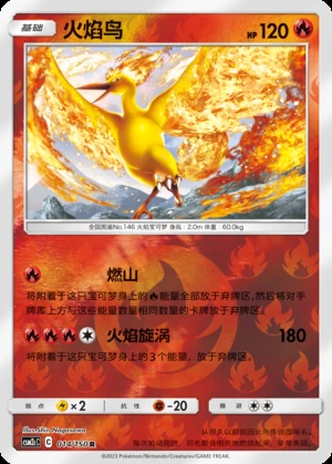 Moltres Shining Synergy P146