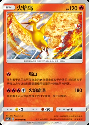 Moltres Shining Synergy P146