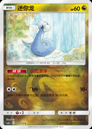 Dratini Shining Synergy P147