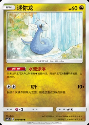 Dratini Shining Synergy P147