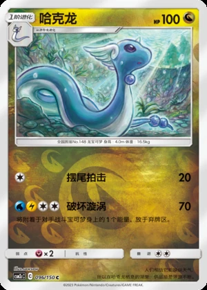Dragonair Shining Synergy P148