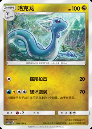 Dragonair Shining Synergy P148