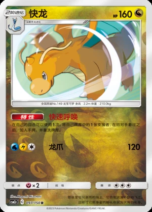 Dragonite Shining Synergy P149