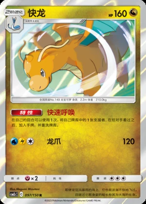 Dragonite Shining Synergy P149