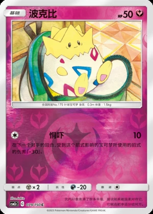Togepi Shining Synergy P175