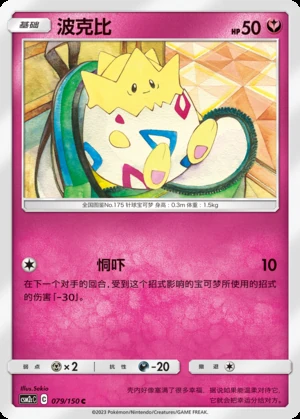 Togepi Shining Synergy P175