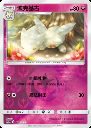 Togetic Shining Synergy P176