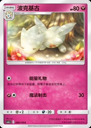 Togetic Shining Synergy P176