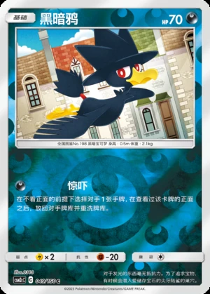 Murkrow Shining Synergy P198