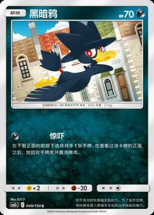 Murkrow Shining Synergy P198