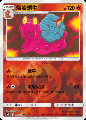 Magcargo Shining Synergy P219