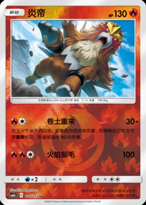 Entei Shining Synergy P244