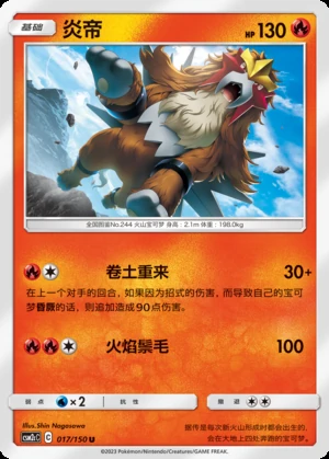 Entei Shining Synergy P244
