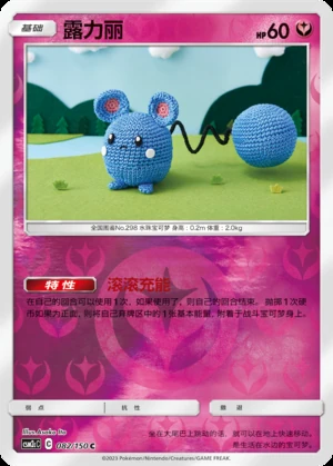 Azurill Shining Synergy P298