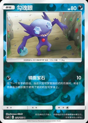 Sableye Shining Synergy P302