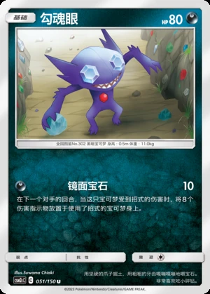 Sableye Shining Synergy P302