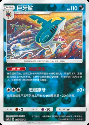 Sharpedo Shining Synergy P319