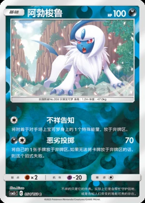 Absol Shining Synergy P359