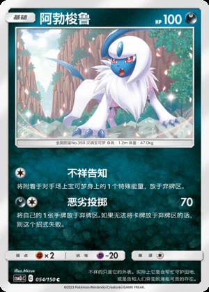 Absol Shining Synergy P359