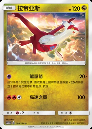 Latias Shining Synergy P380
